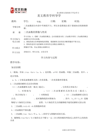 初三二次函数的图像与性质