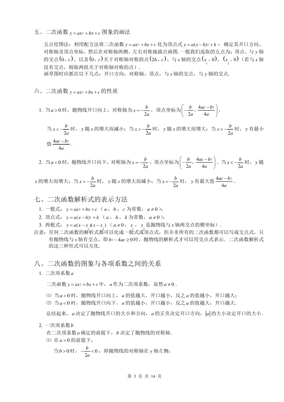 初三二次函数知识点和练习题_第3页