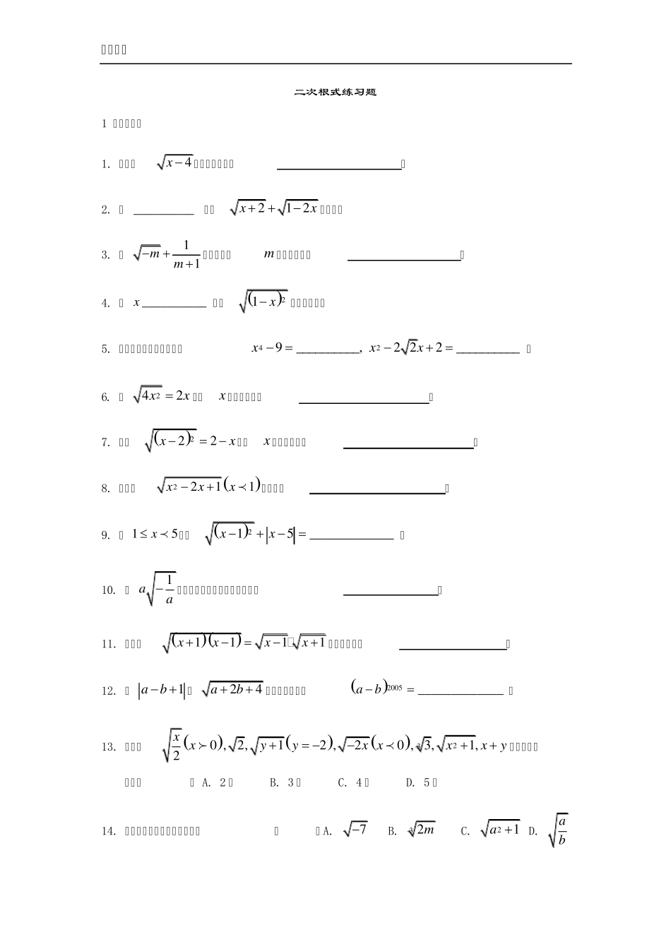 初三二次根式练习题_第1页