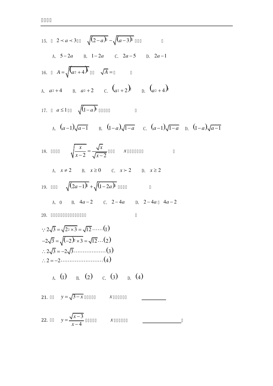 初三二次根式练习题_第2页