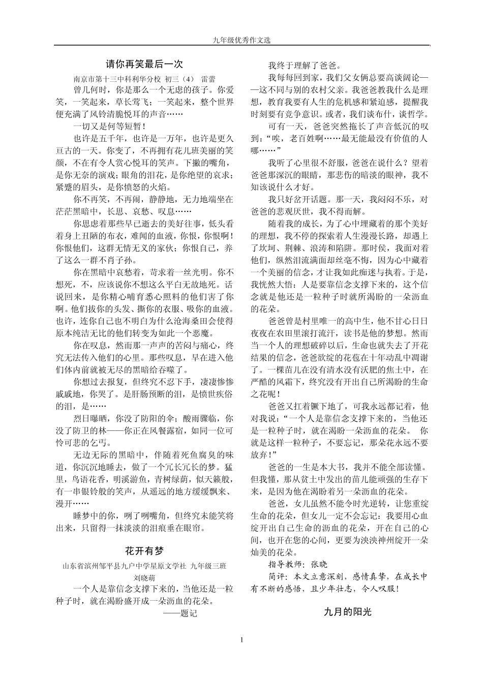 初三优秀作文_第1页