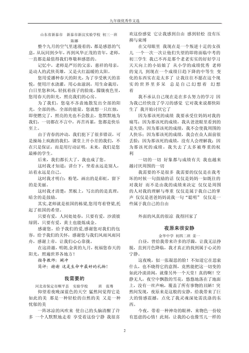 初三优秀作文_第2页