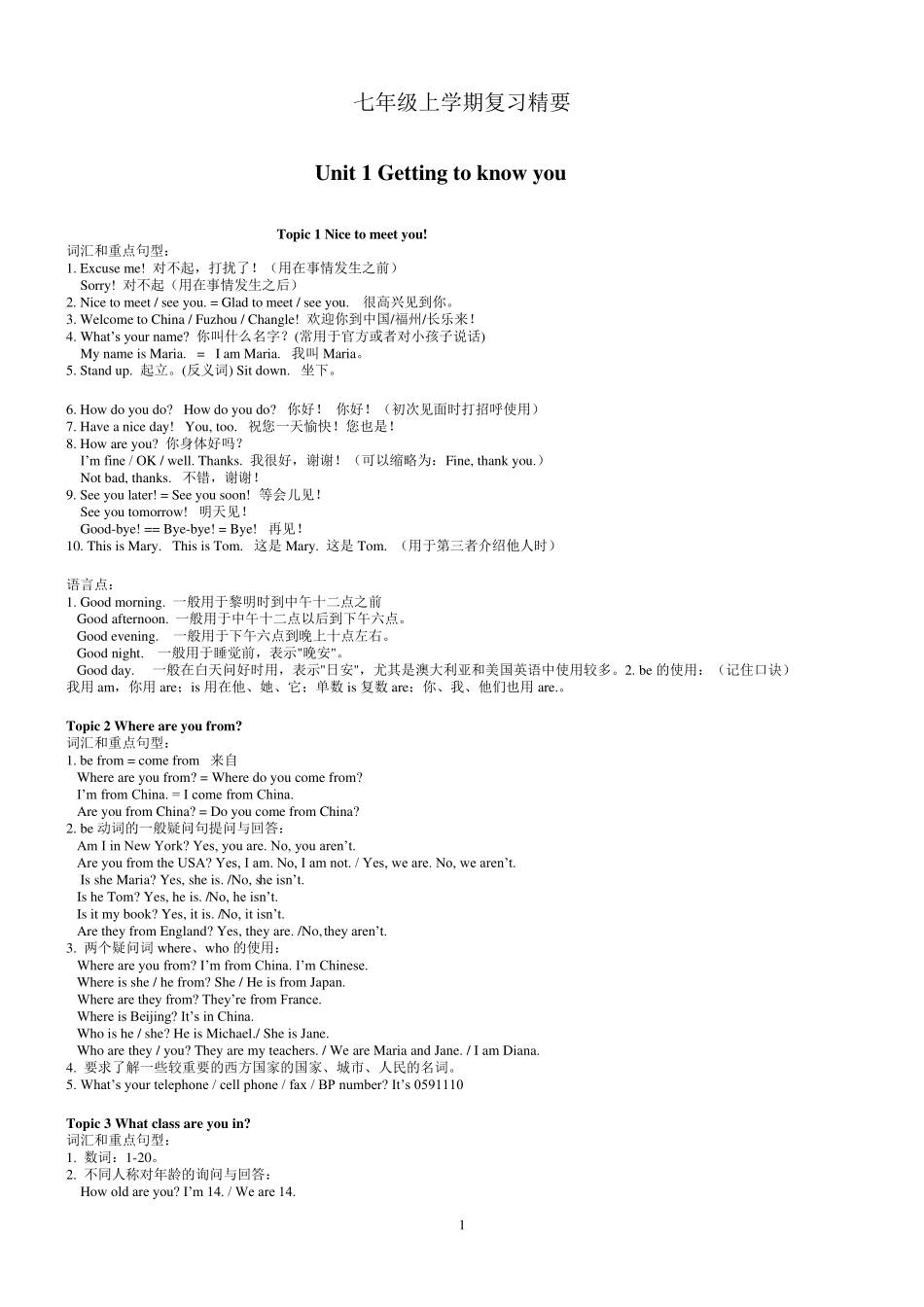 初三仁爱英语第一轮总复习教案_第1页