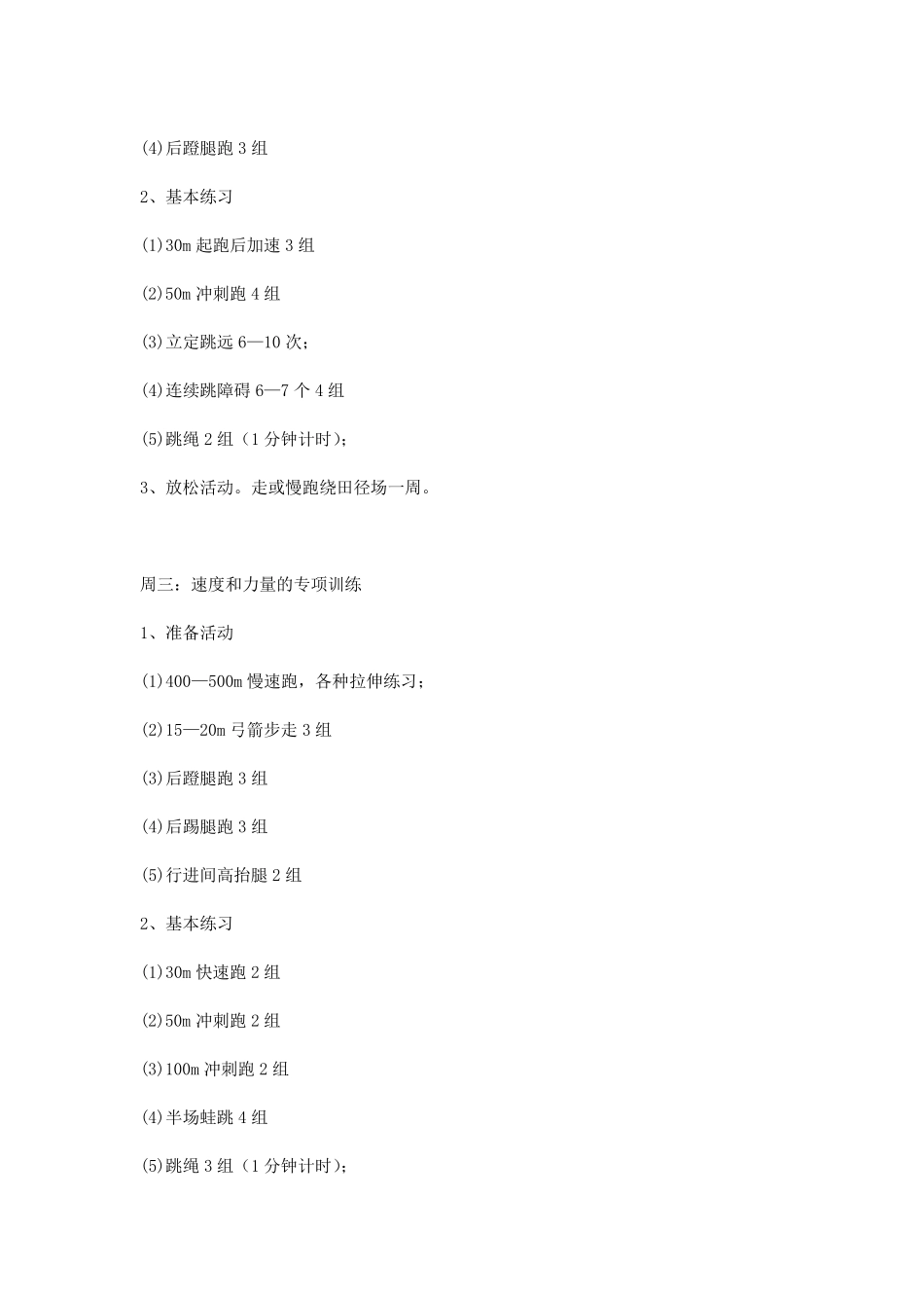 初三体育中考训练方案_第2页