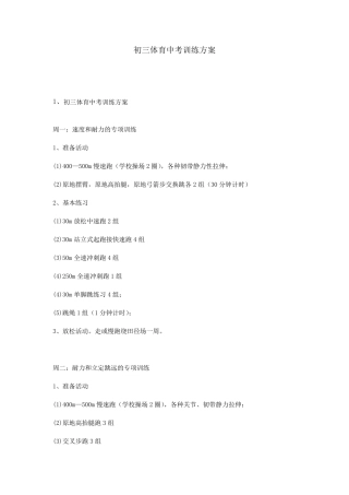 初三体育中考训练方案