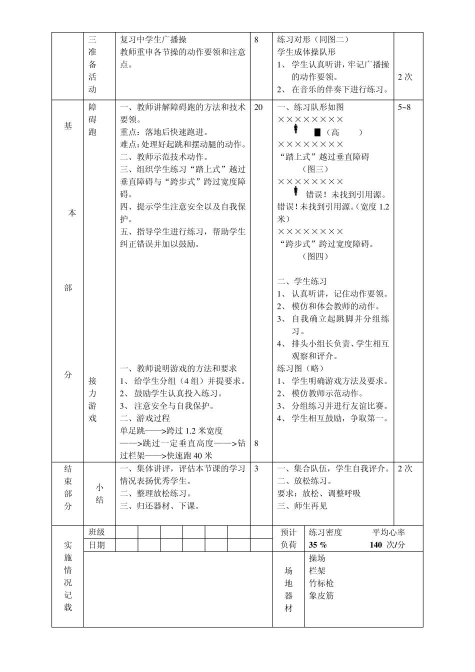 初三体育全册教案_第2页