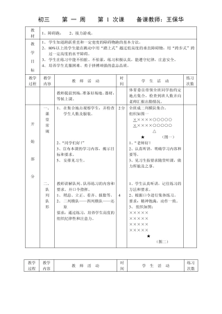 初三体育全册教案