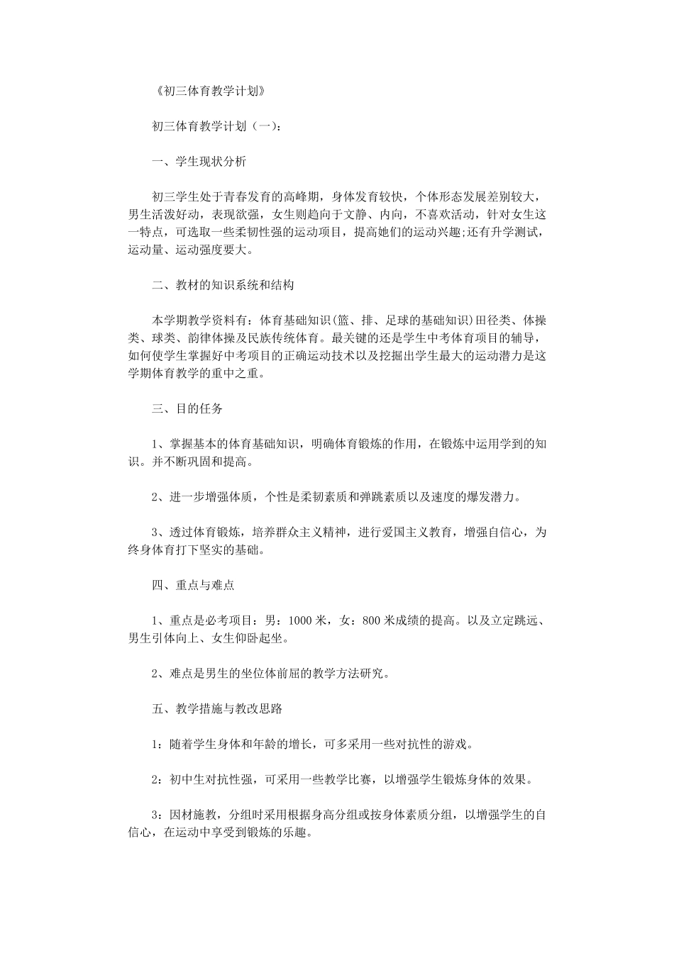 初三体育教学计划8篇_第1页