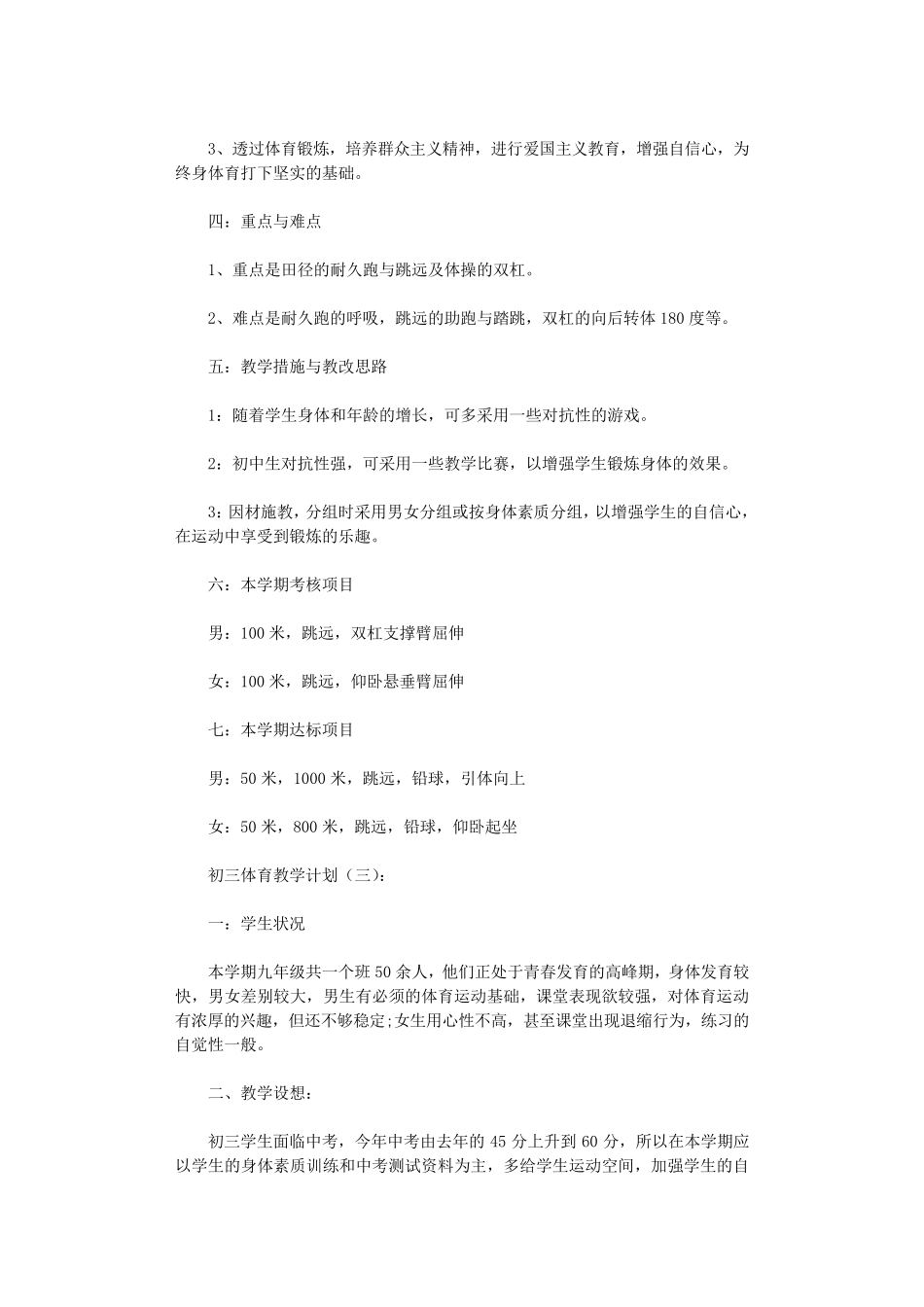 初三体育教学计划8篇_第3页