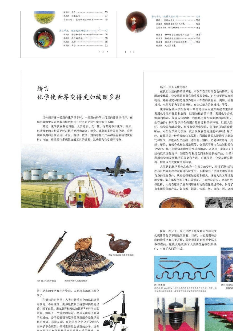 初三人教版九年级化学上册电子教材_第2页