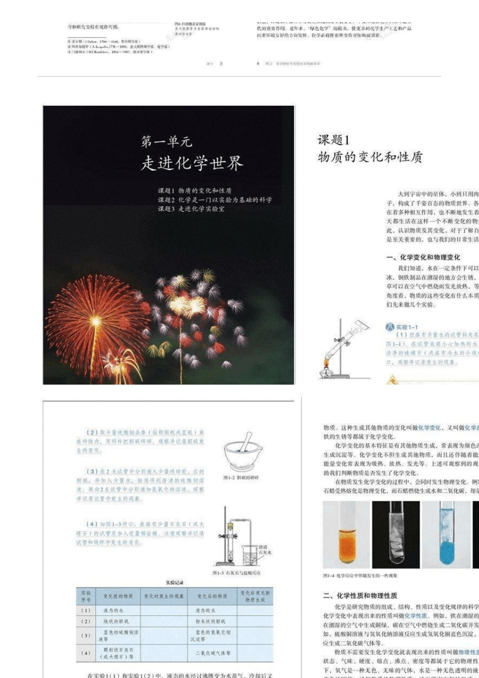 初三人教版九年级化学上册电子教材_第3页