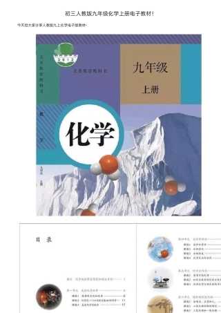 初三人教版九年级化学上册电子教材