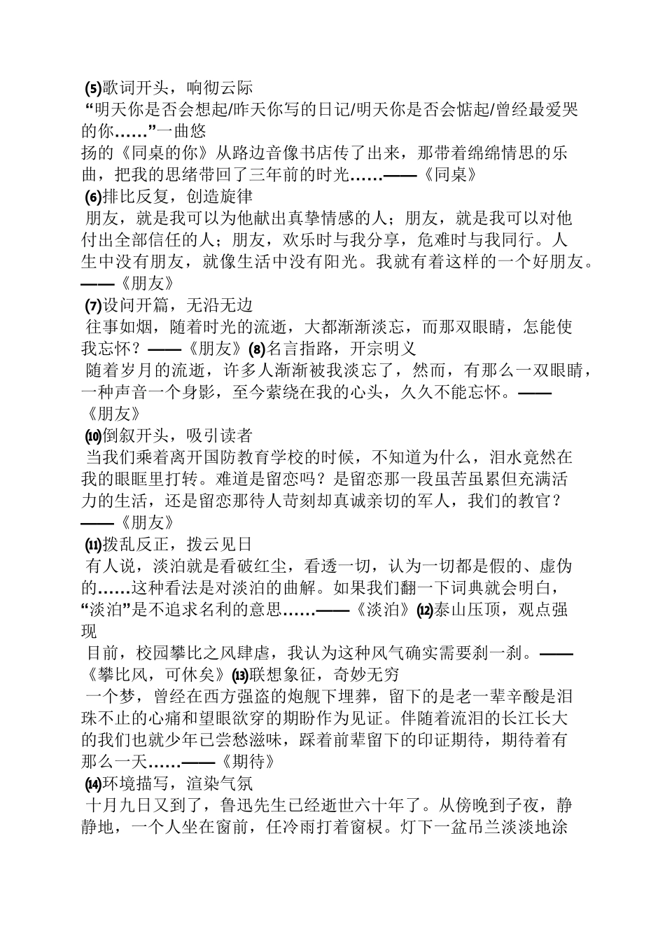 初三作文之初中写作文的技巧和方法_第2页