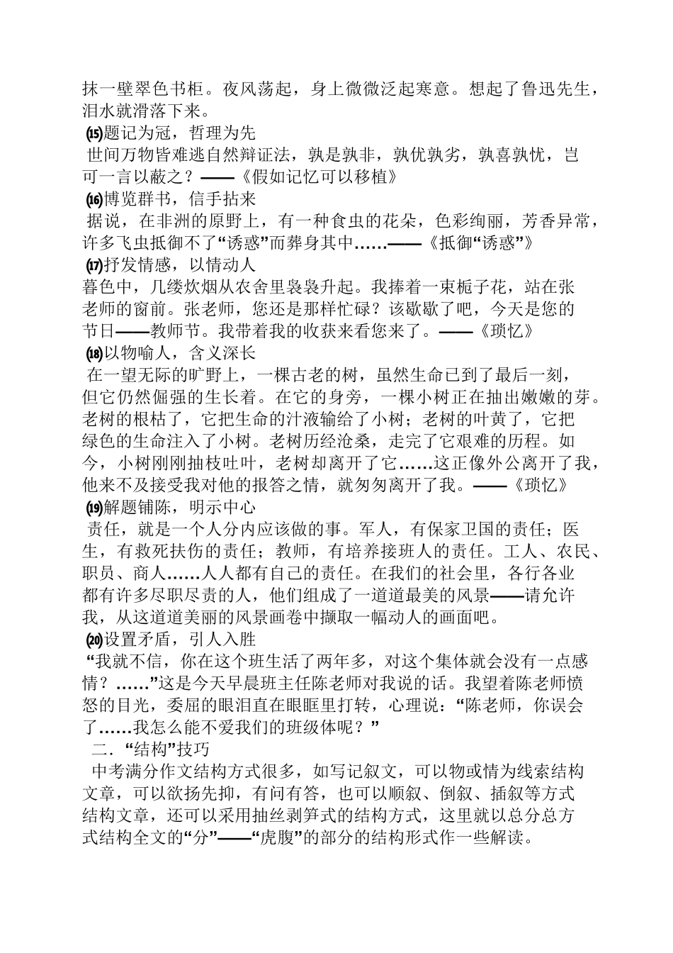 初三作文之初中写作文的技巧和方法_第3页