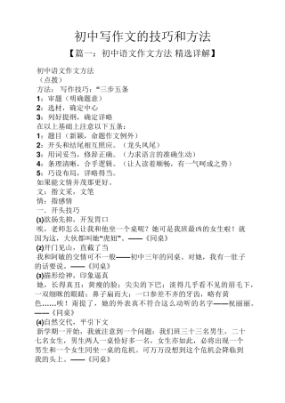 初三作文之初中写作文的技巧和方法
