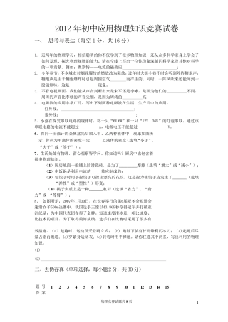 初三全国中物理竞赛试题含答案