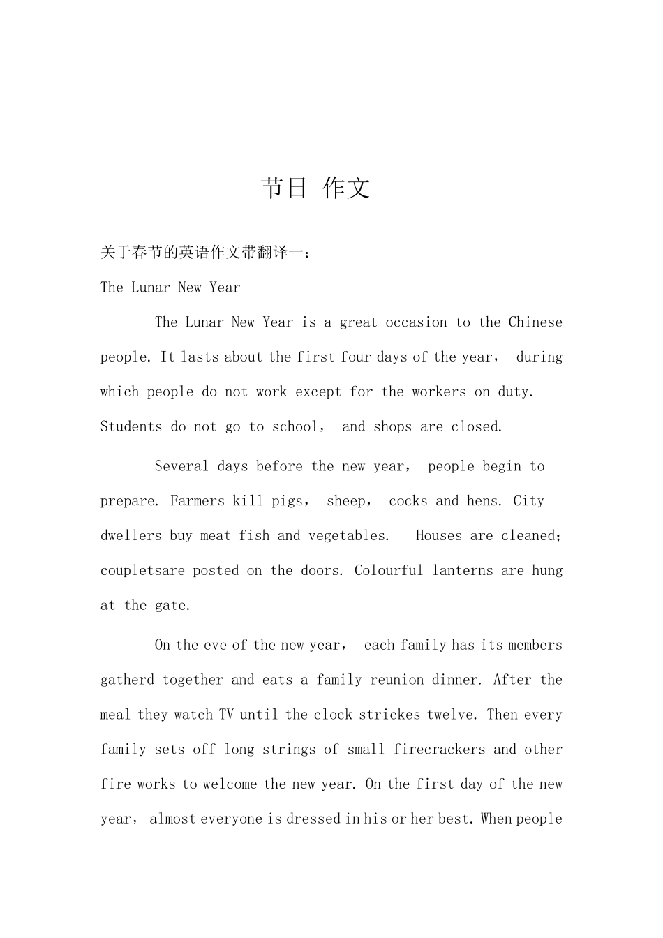 初三关于节日的英语作文_第1页