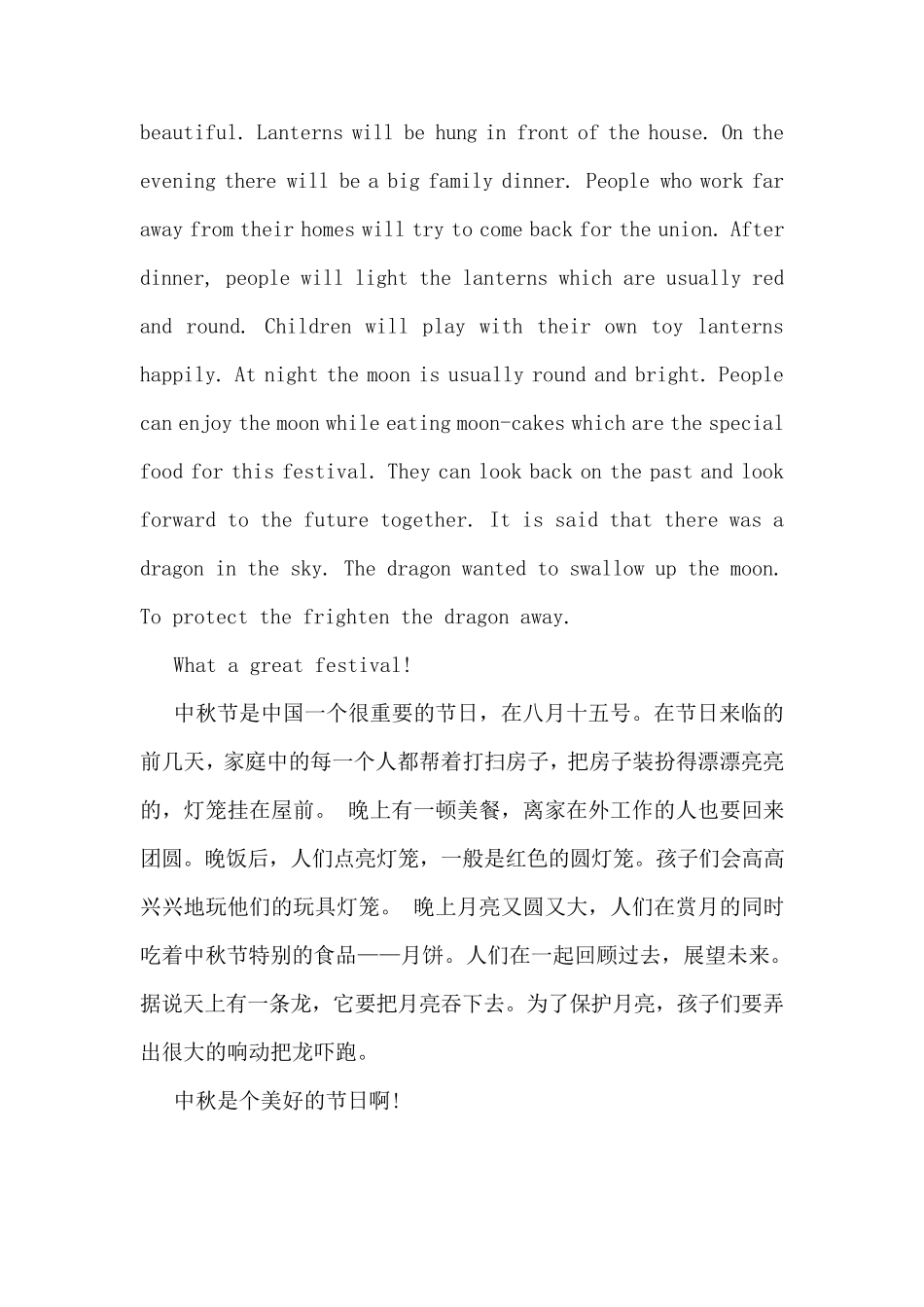 初三关于节日的英语作文_第3页