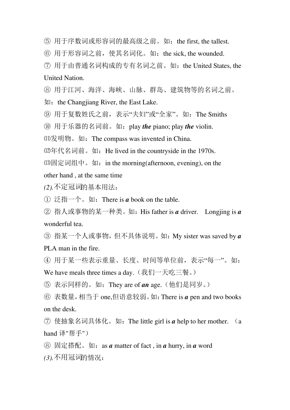 初三冠词的复习教案_第2页
