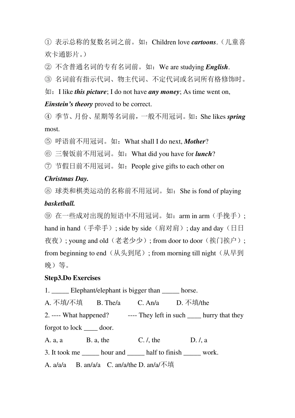 初三冠词的复习教案_第3页