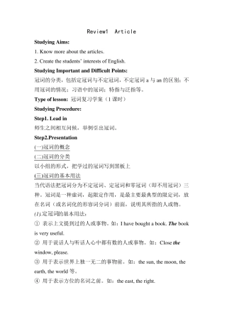 初三冠词的复习教案
