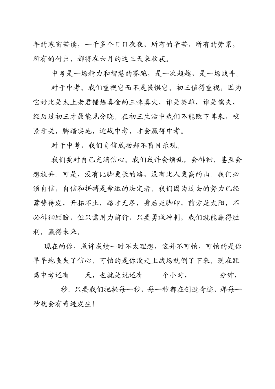 初三冲刺中考百日誓师大会演讲稿_第2页