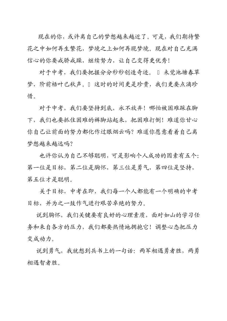 初三冲刺中考百日誓师大会演讲稿_第3页