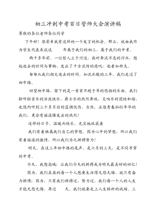 初三冲刺中考百日誓师大会演讲稿