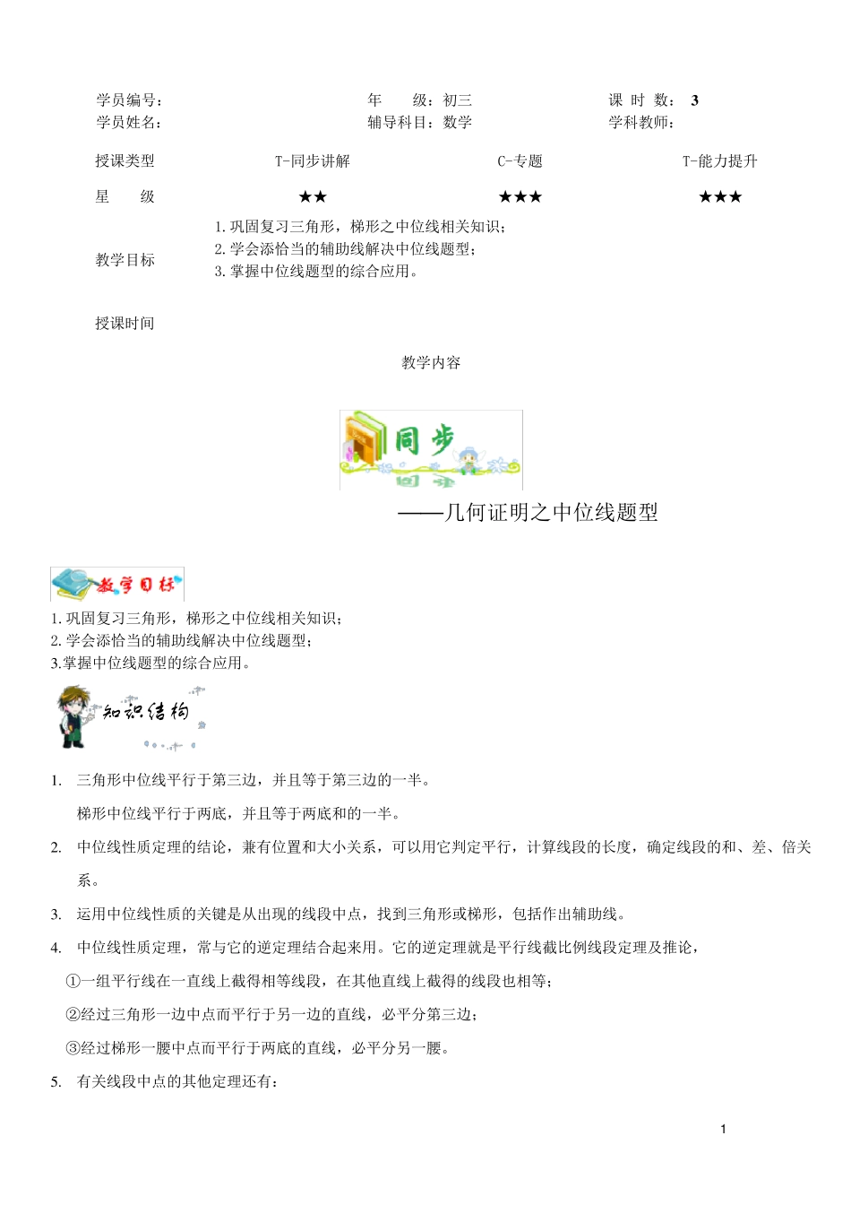 初三几何证明之中位线题型_第1页