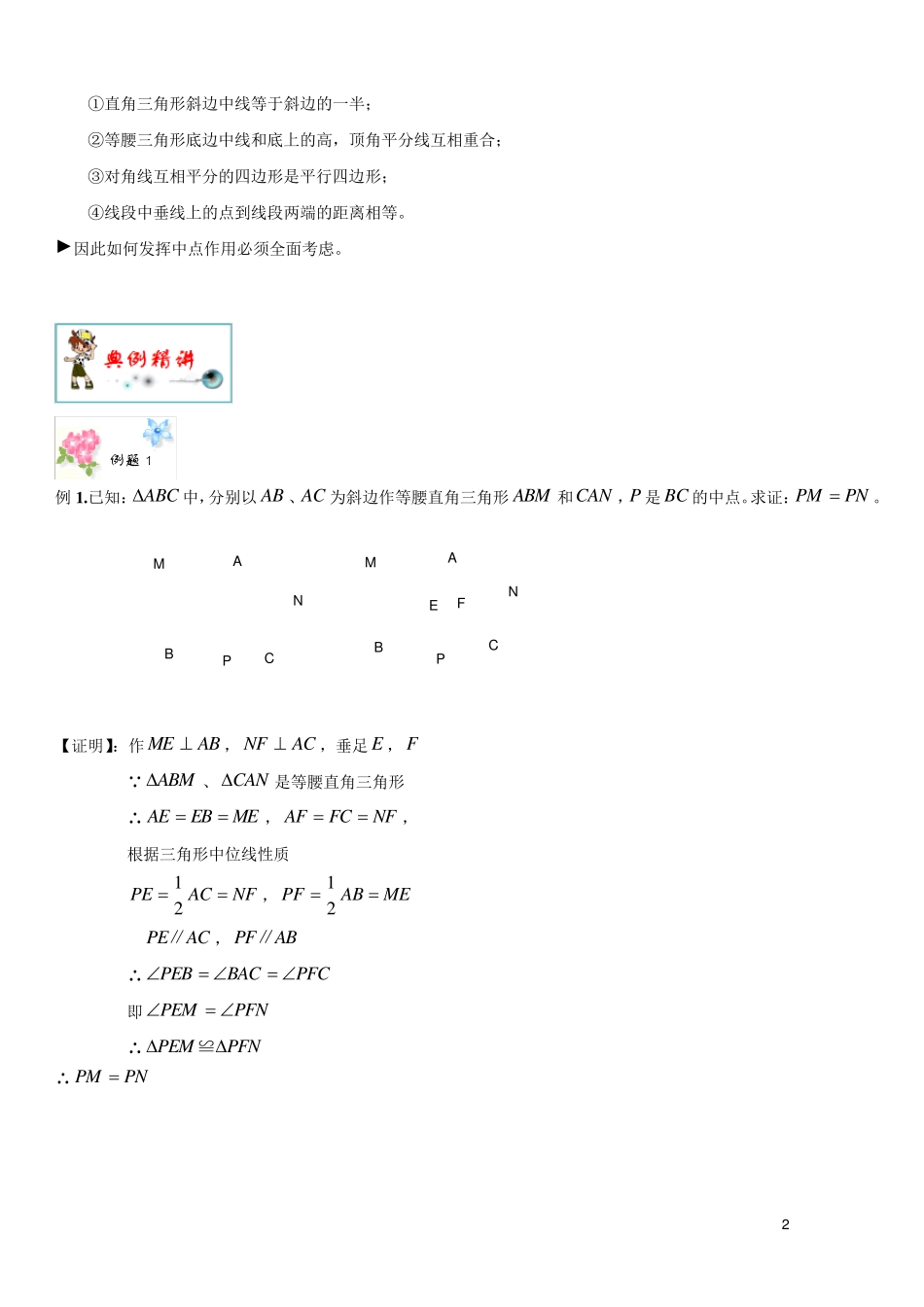 初三几何证明之中位线题型_第2页