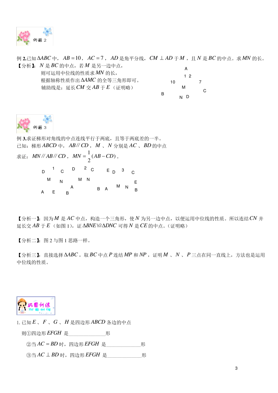 初三几何证明之中位线题型_第3页