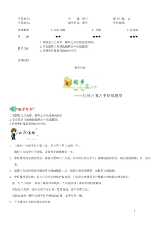 初三几何证明之中位线题型
