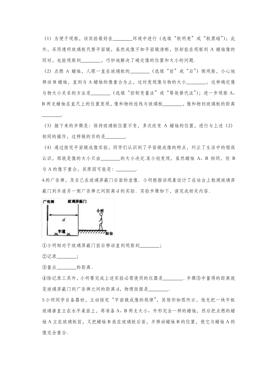 初三初二物理平面镜成像试题含答案和解析_第2页