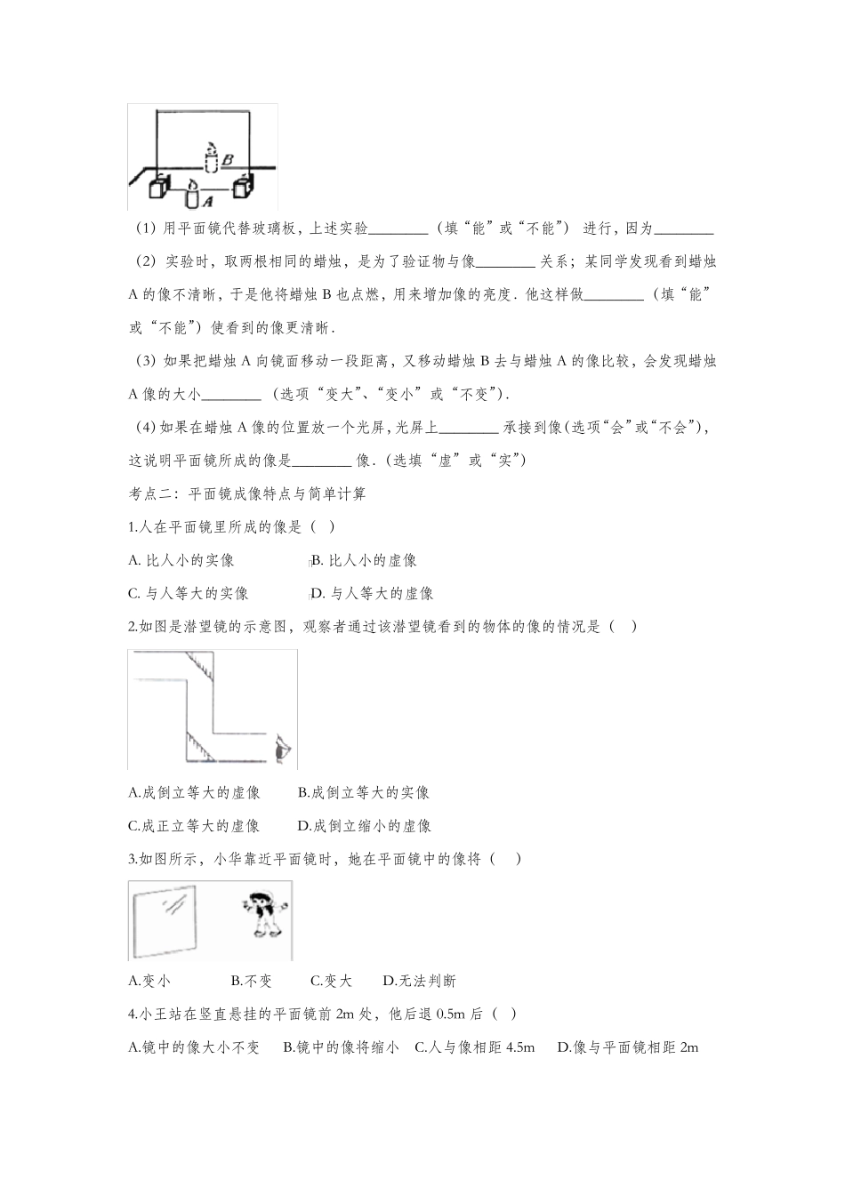 初三初二物理平面镜成像试题含答案和解析_第3页