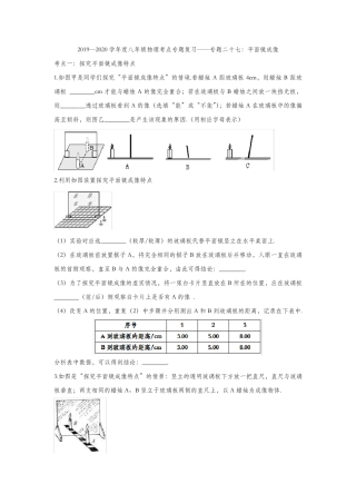 初三初二物理平面镜成像试题含答案和解析