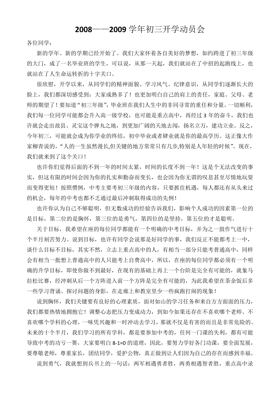初三动员大会讲话稿_第1页