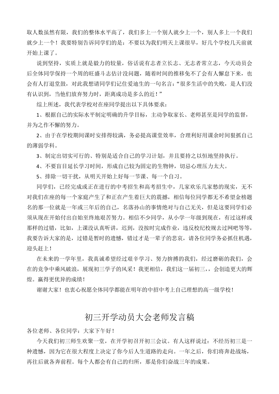 初三动员大会讲话稿_第2页