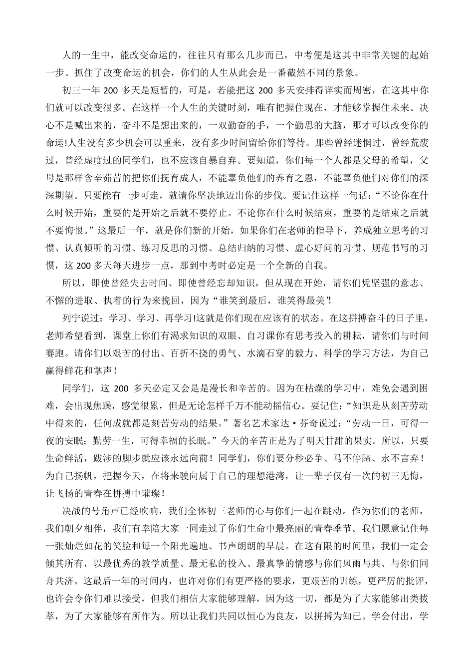 初三动员大会讲话稿_第3页