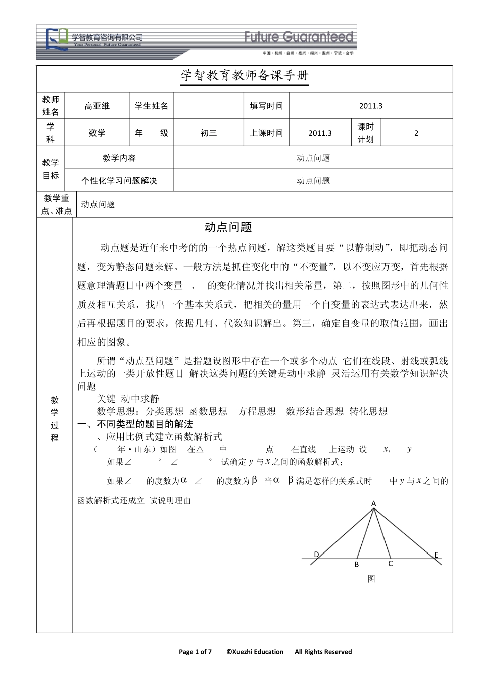 初三动点问题_第1页