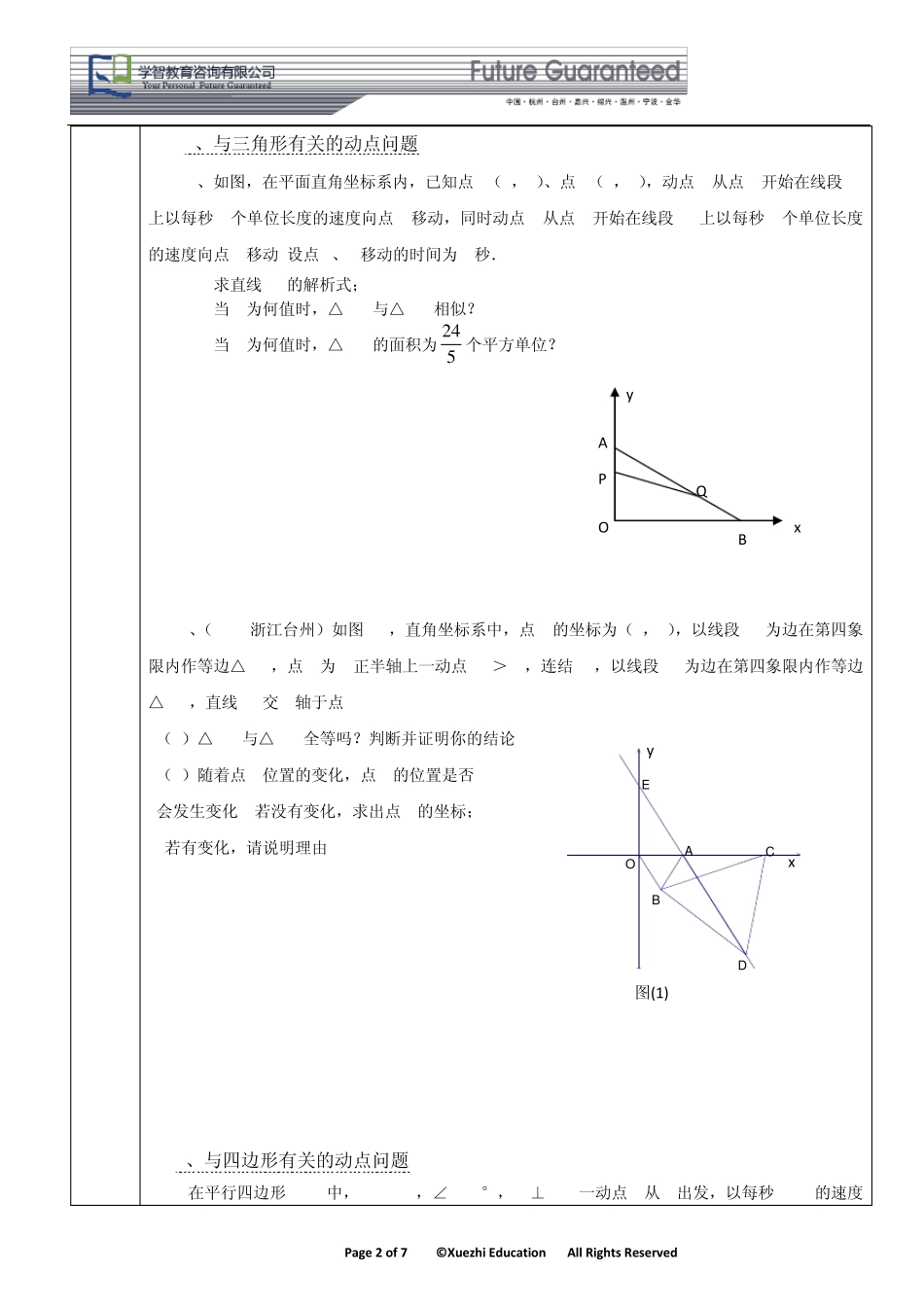 初三动点问题_第2页