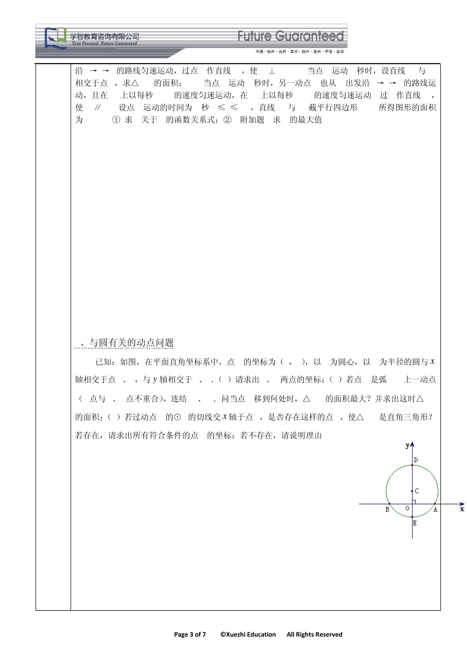 初三动点问题_第3页