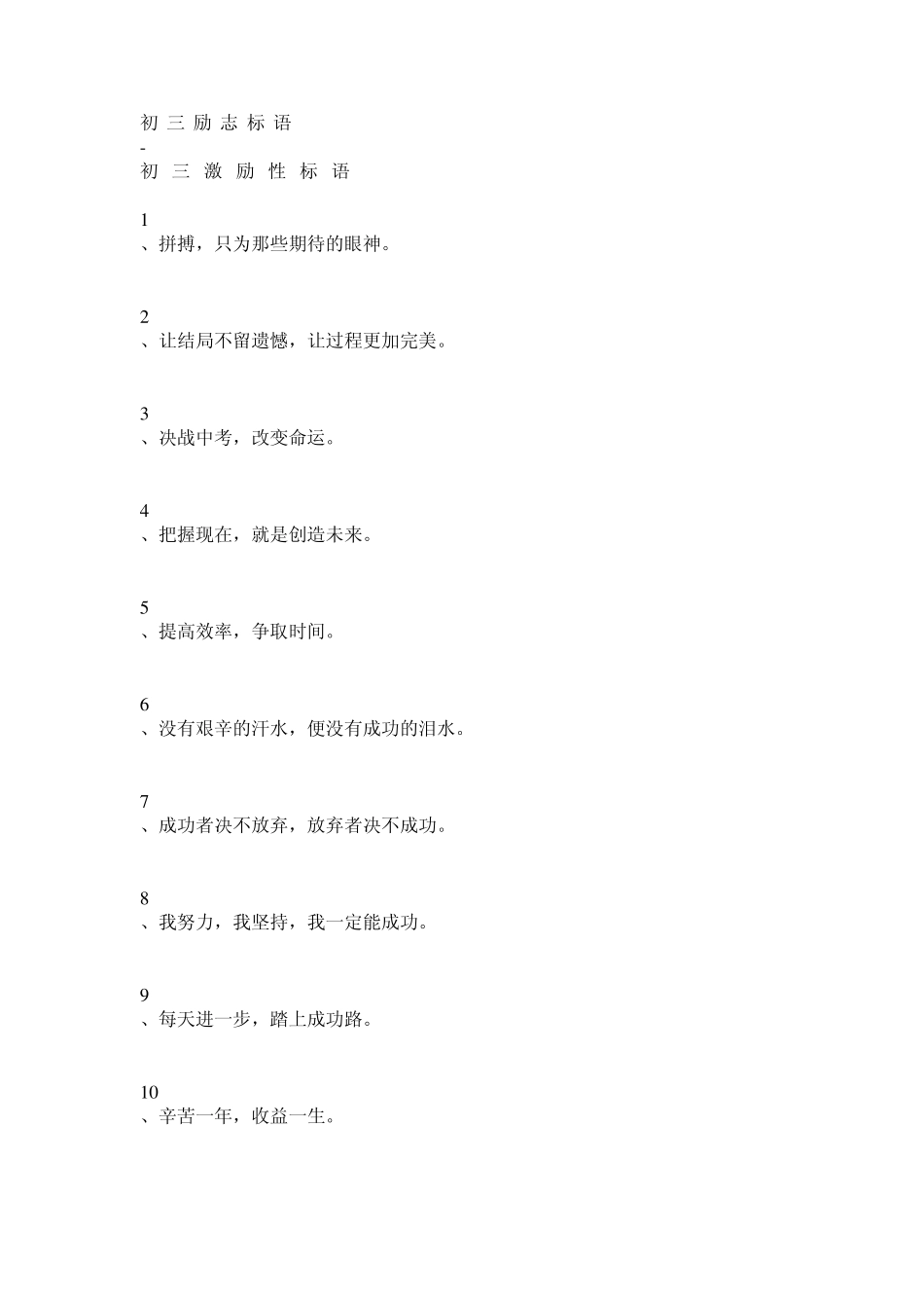 初三励志标语文章_第1页