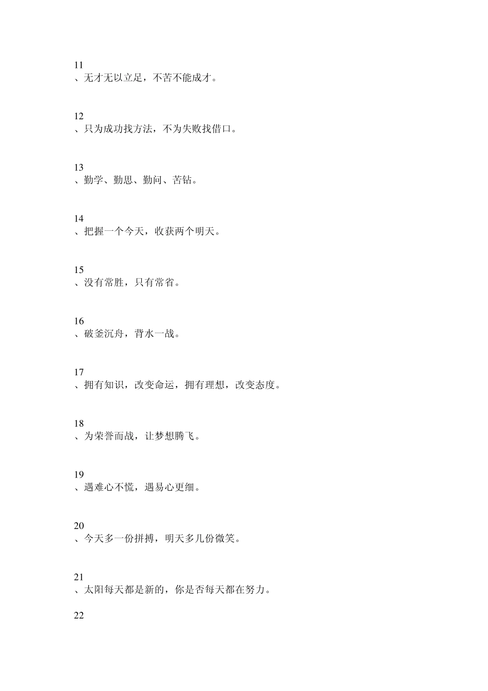 初三励志标语文章_第2页