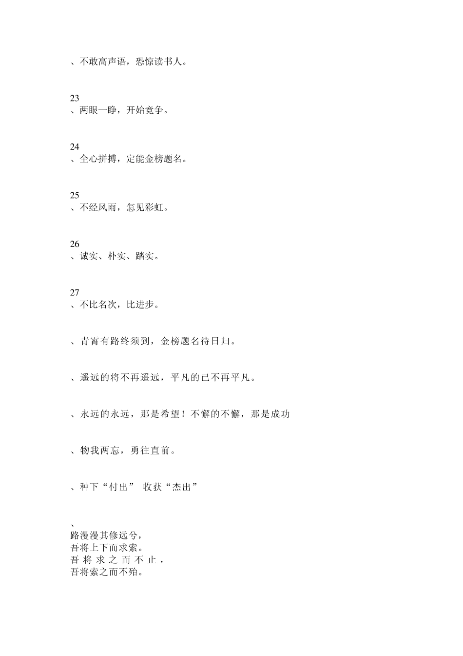 初三励志标语文章_第3页