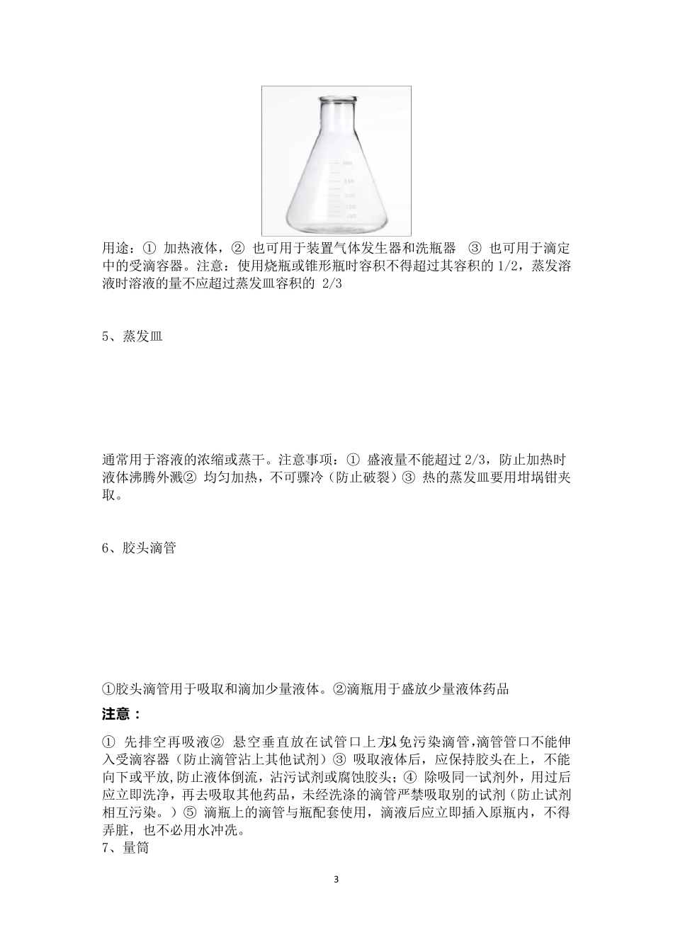初三化学20个常用实验器材一览_第3页