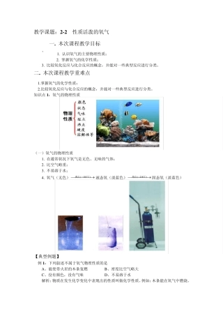 初三化学22性质活泼的氧气