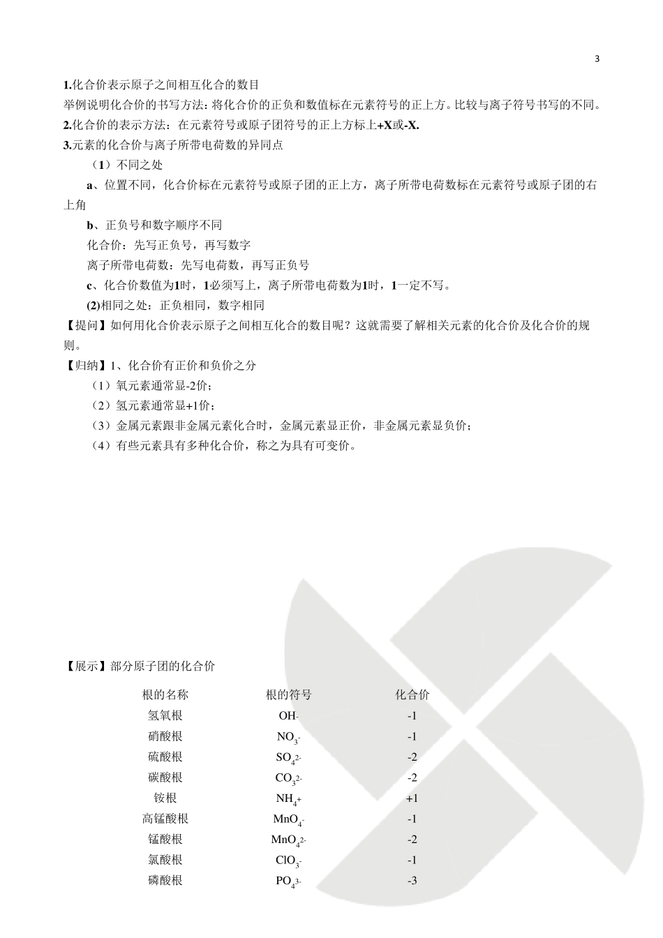 初三化学《化学式与化合价》教案_第3页