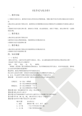 初三化学《化学式与化合价》教案