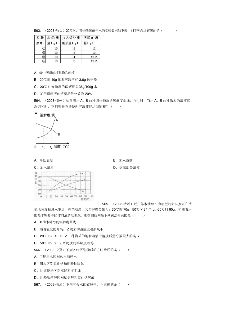 初三化学《溶液》之中考真题(十二)_第3页