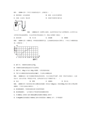 初三化学《溶液》之中考真题(十二)